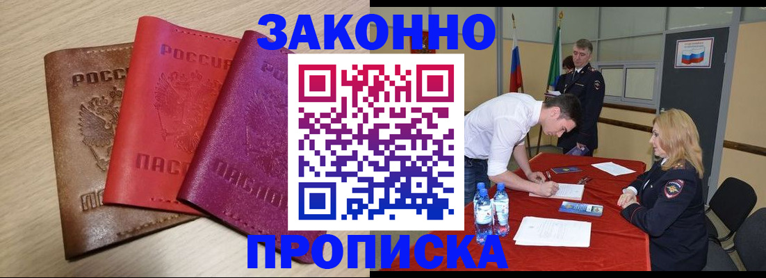 прописка 2025 в Порхове