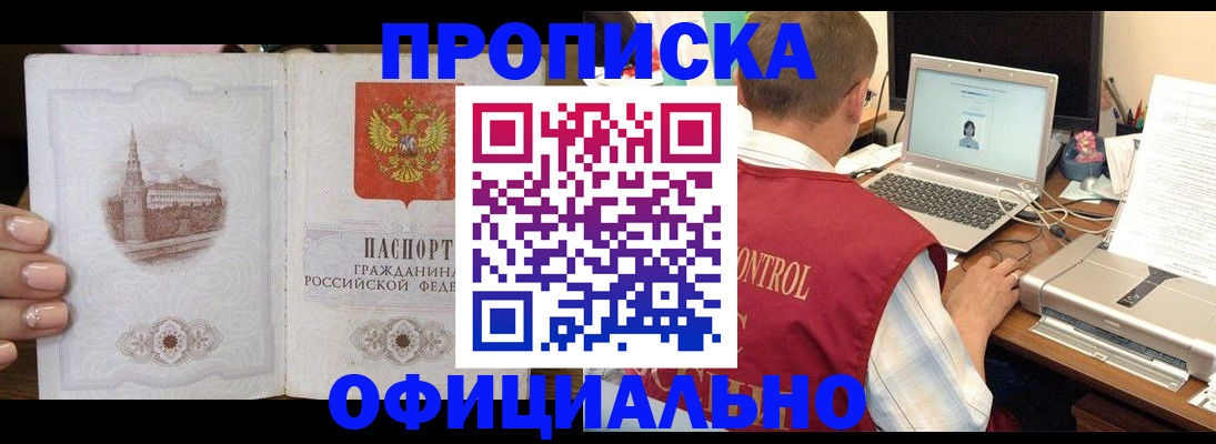 прописка для школы в Порхове